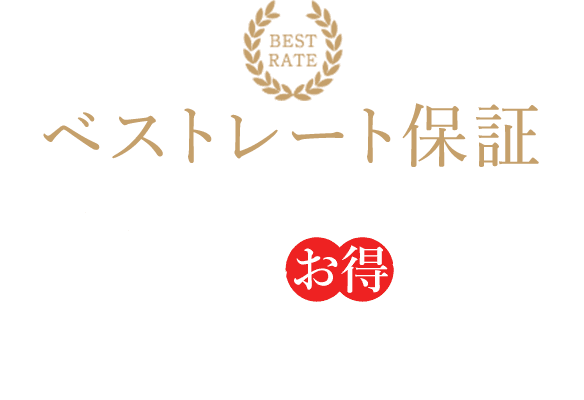 公式サイトからのご予約が、一番お得です。宿泊プランはこちら